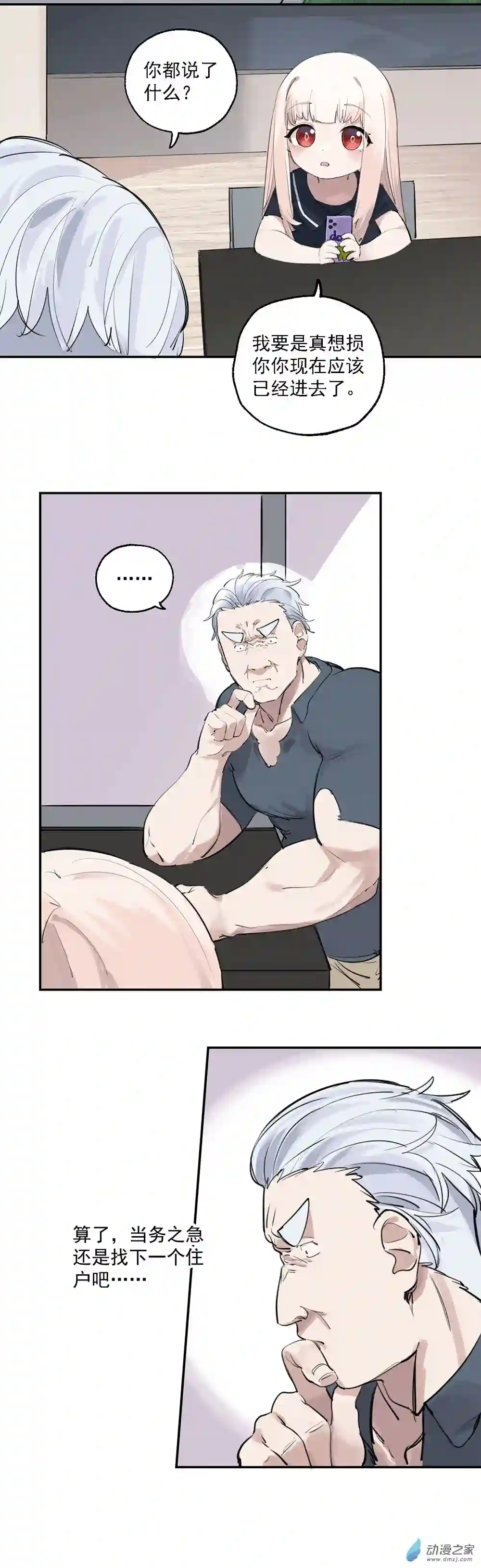 猛汉男仆15 第十五话