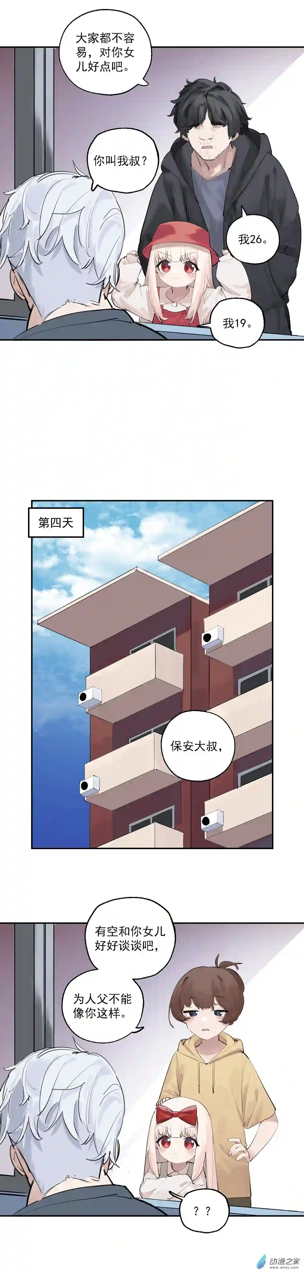 猛汉男仆15 第十五话