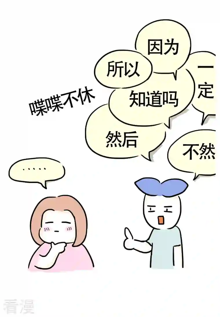 微胖女神第34话 进城1