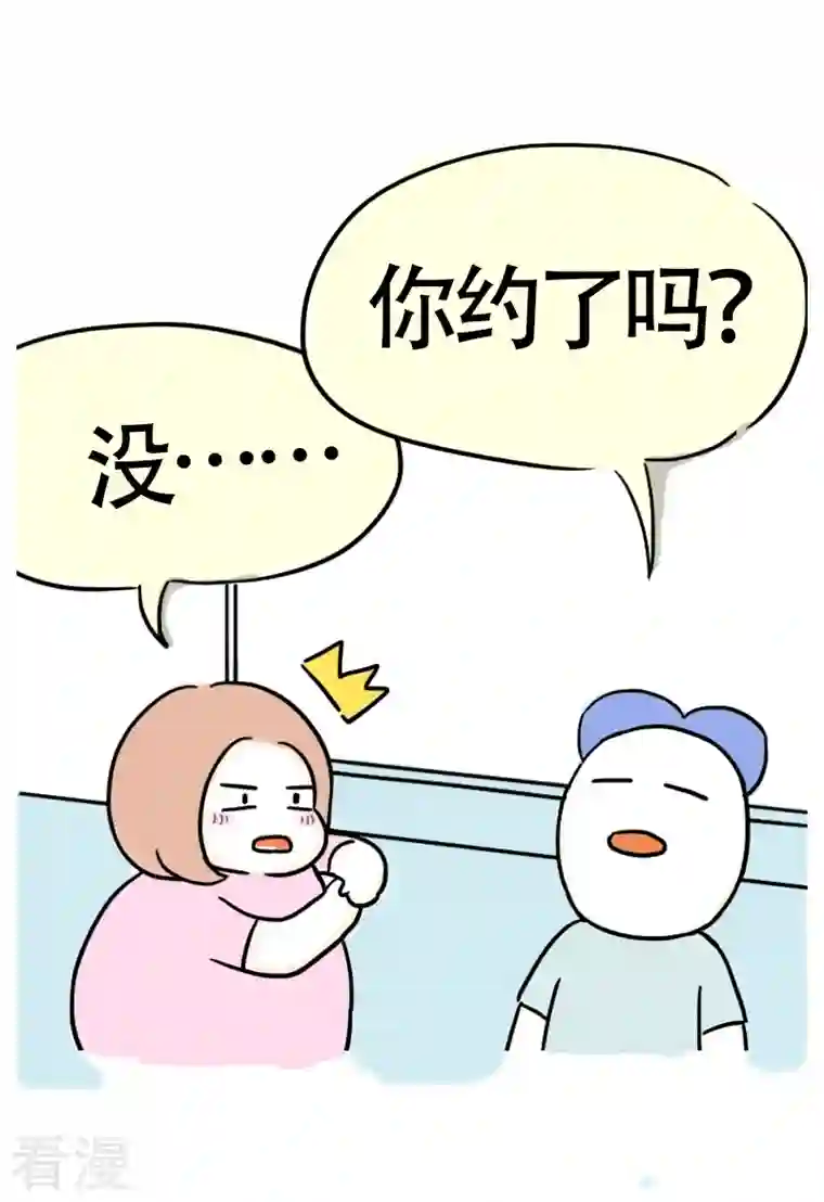 微胖女神第34话 进城1