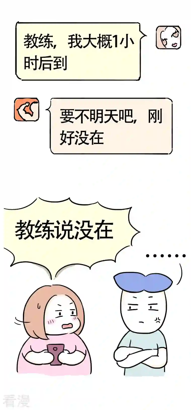 微胖女神第34话 进城1