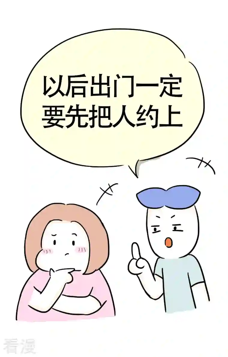 微胖女神第34话 进城1