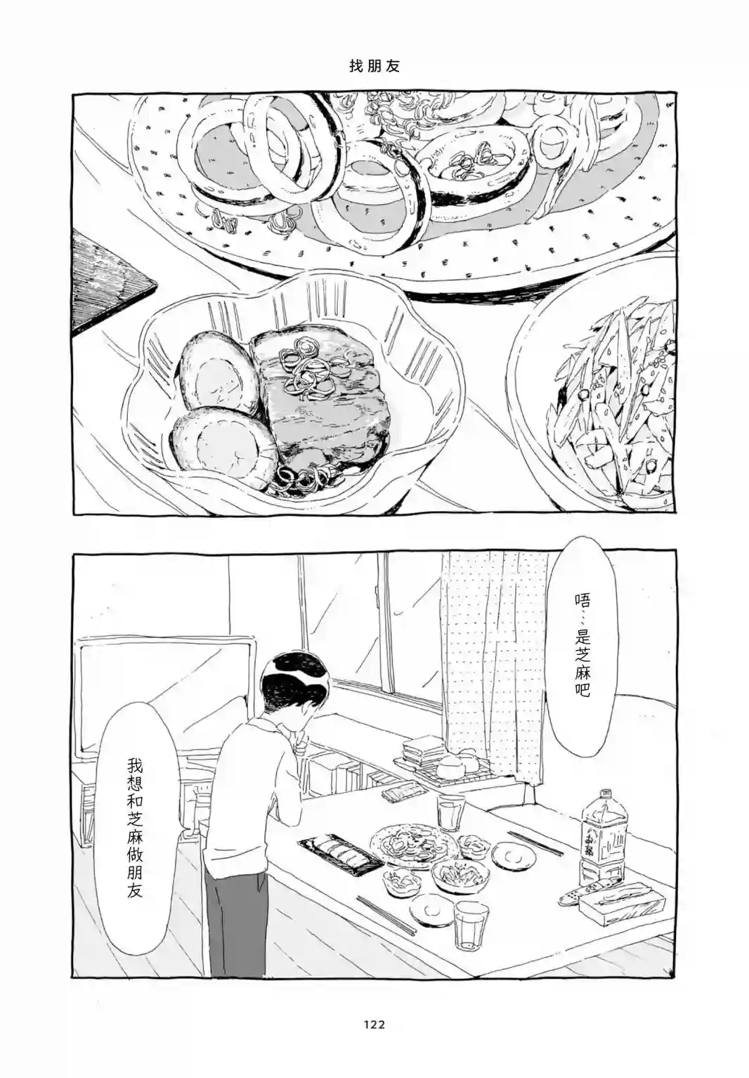 睡意降临前还有三件事想说单行本加笔7