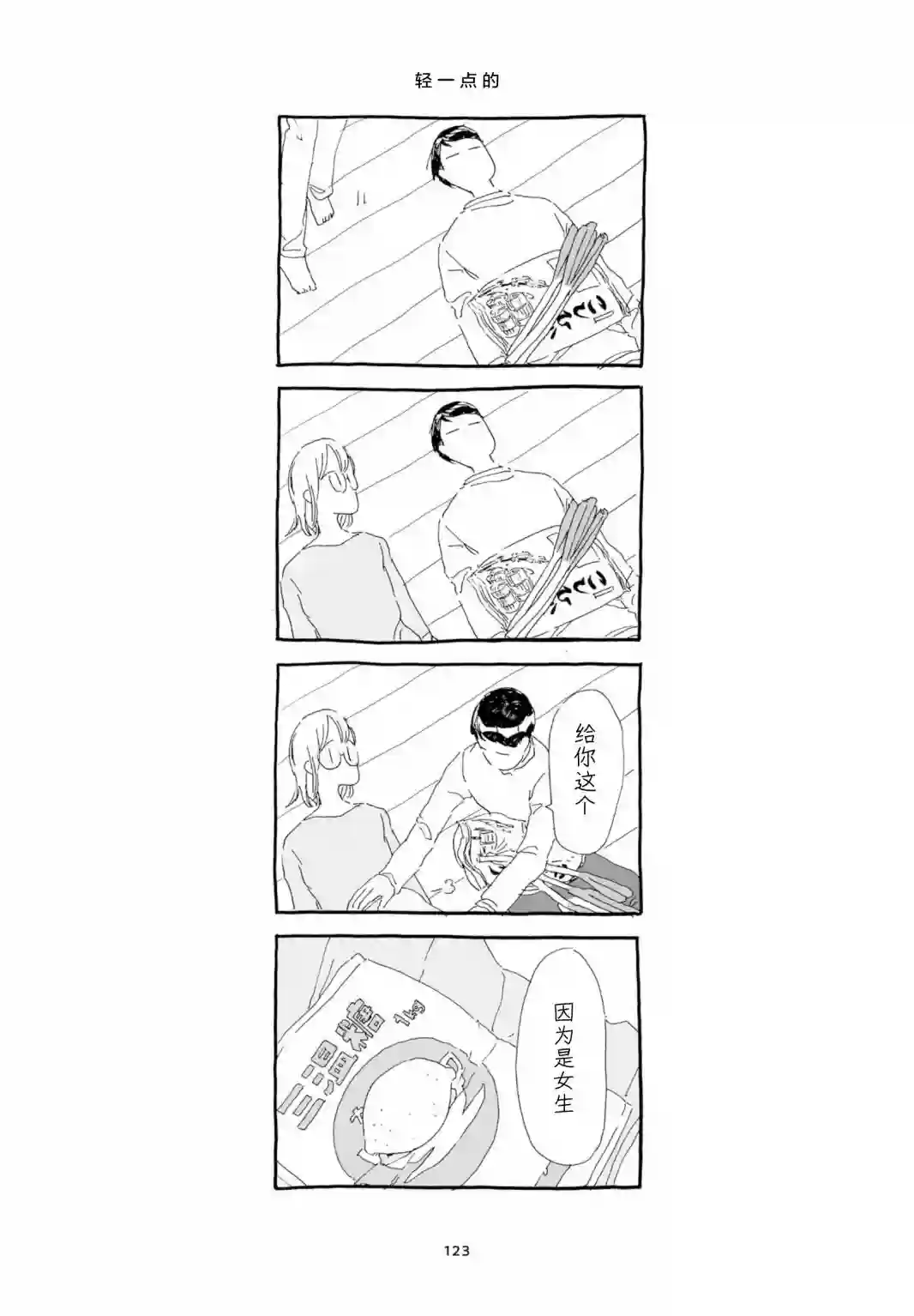 睡意降临前还有三件事想说单行本加笔7