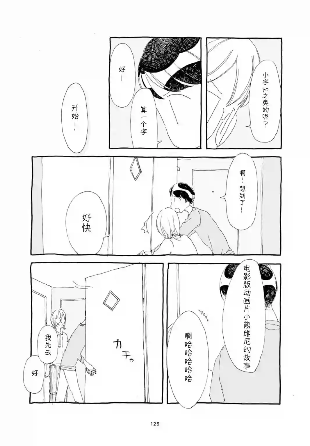 睡意降临前还有三件事想说单行本加笔7