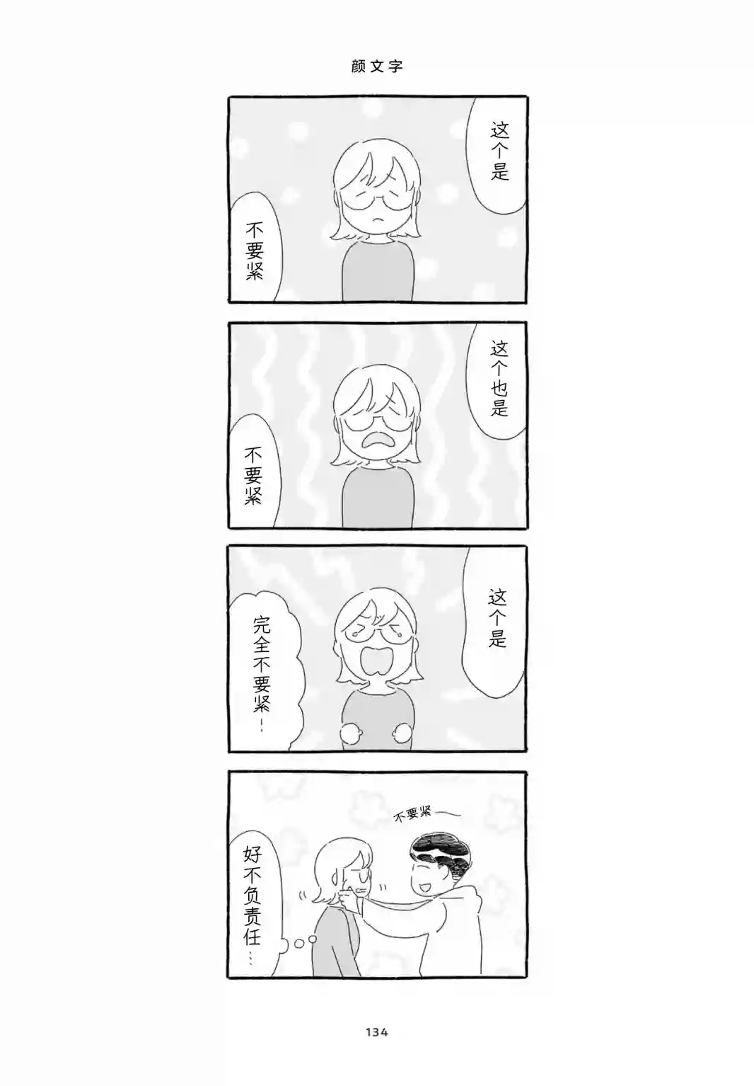 睡意降临前还有三件事想说单行本加笔8