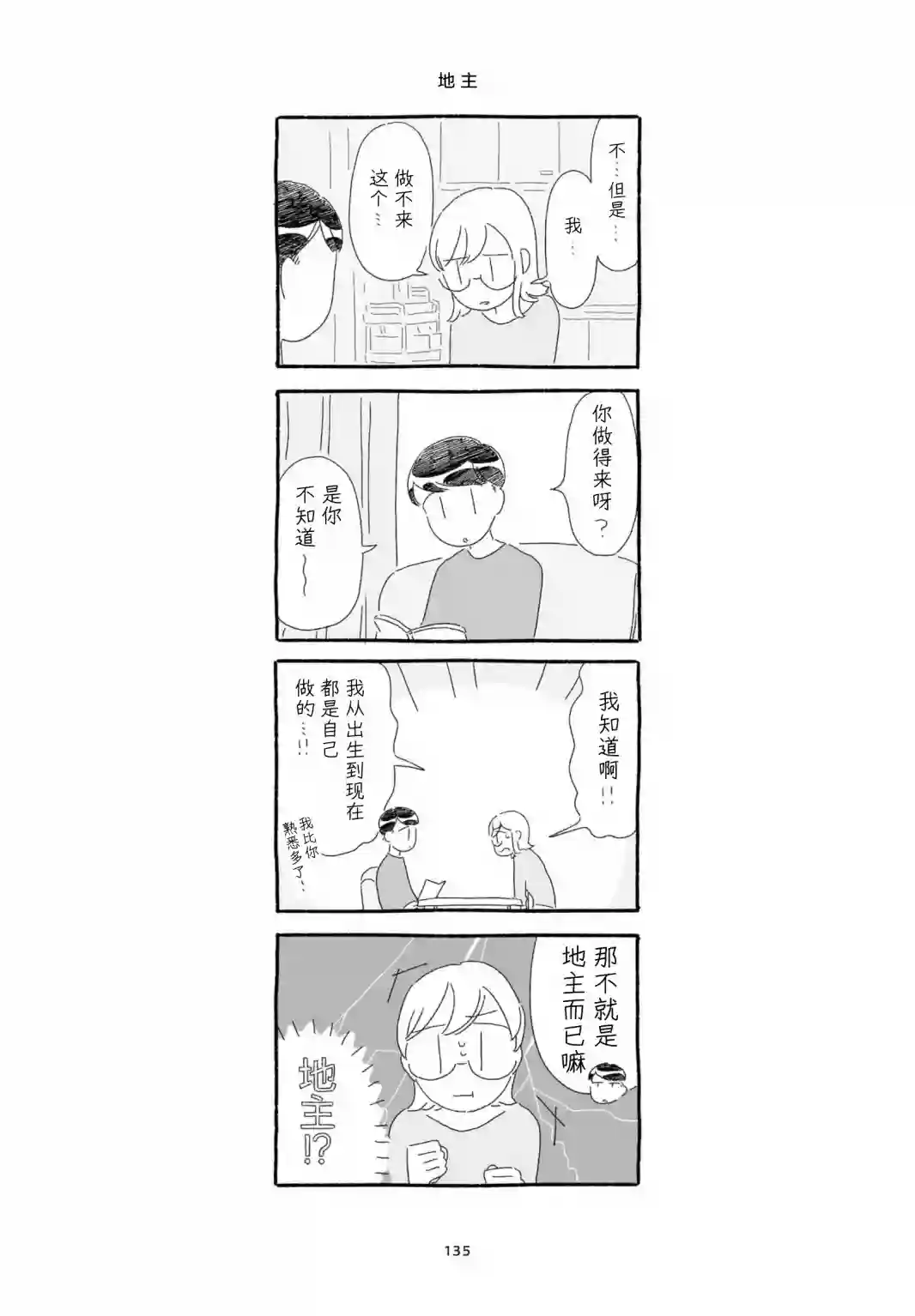 睡意降临前还有三件事想说单行本加笔8