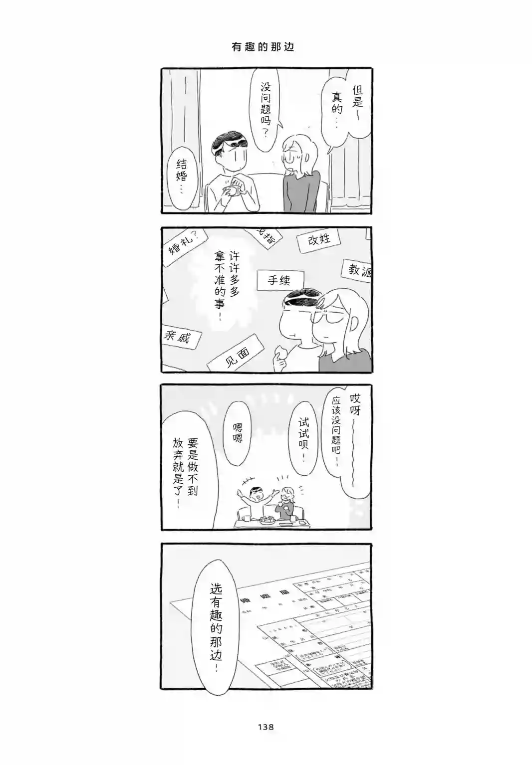 睡意降临前还有三件事想说单行本加笔8