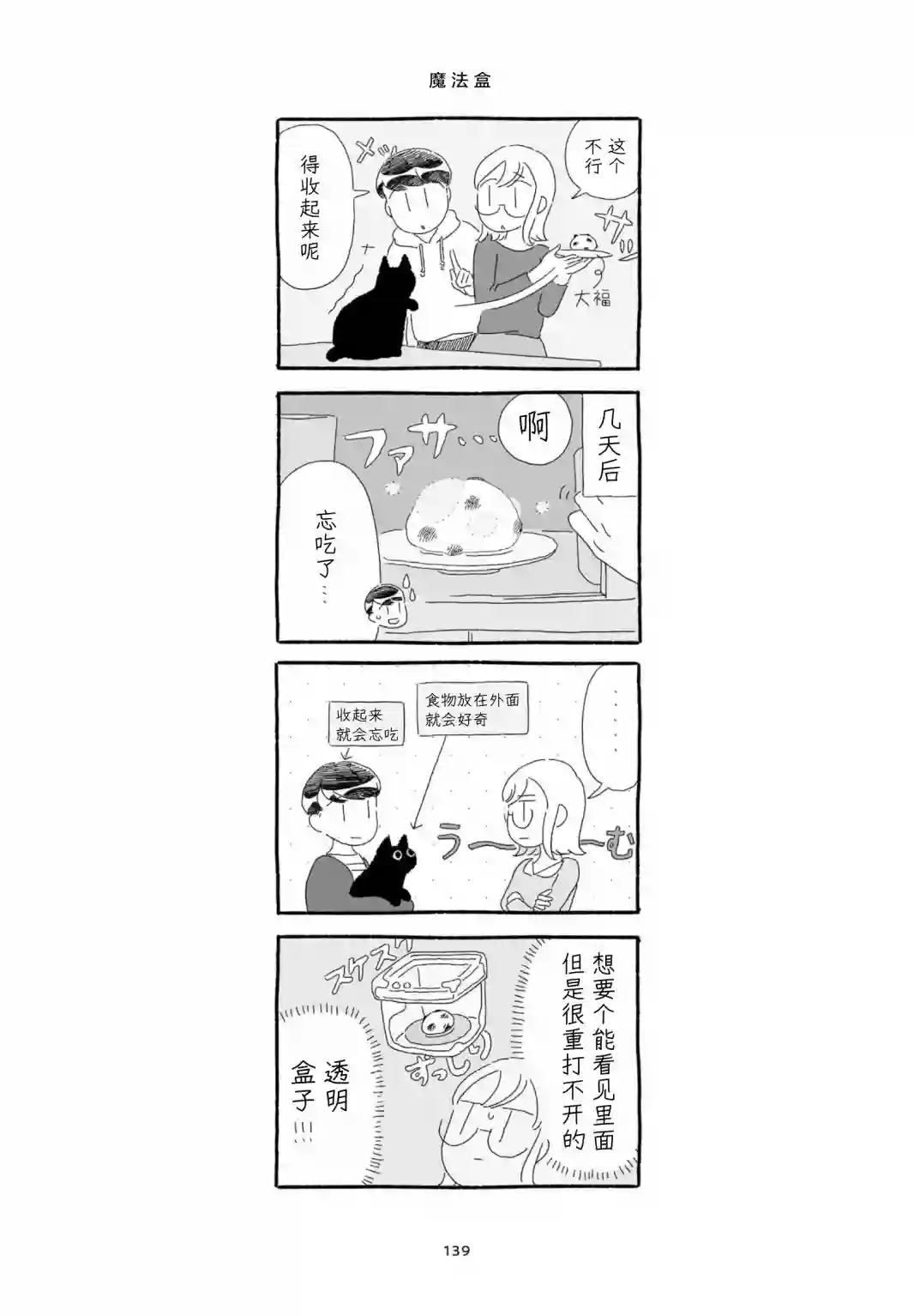 睡意降临前还有三件事想说单行本加笔8