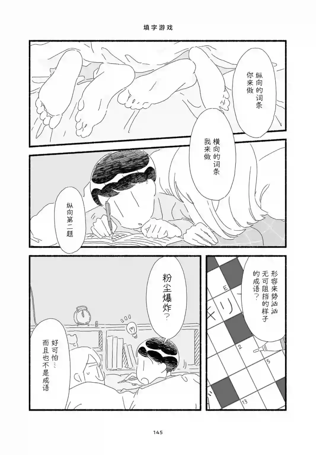 睡意降临前还有三件事想说单行本加笔8