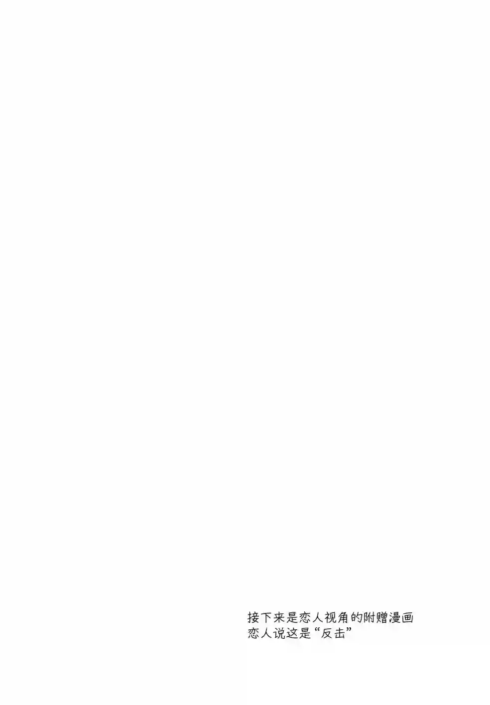 睡意降临前还有三件事想说单行本加笔9