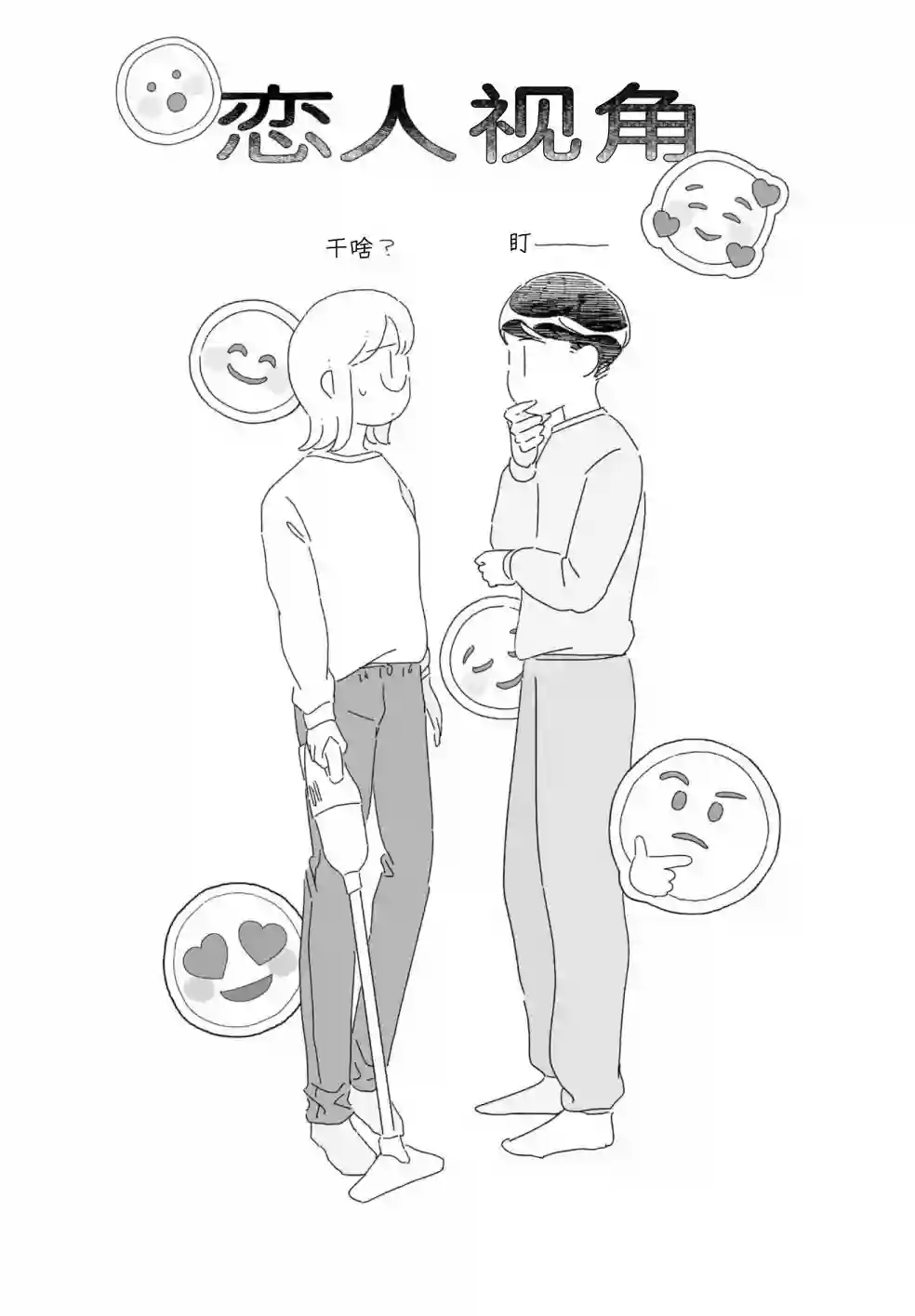 睡意降临前还有三件事想说单行本加笔9