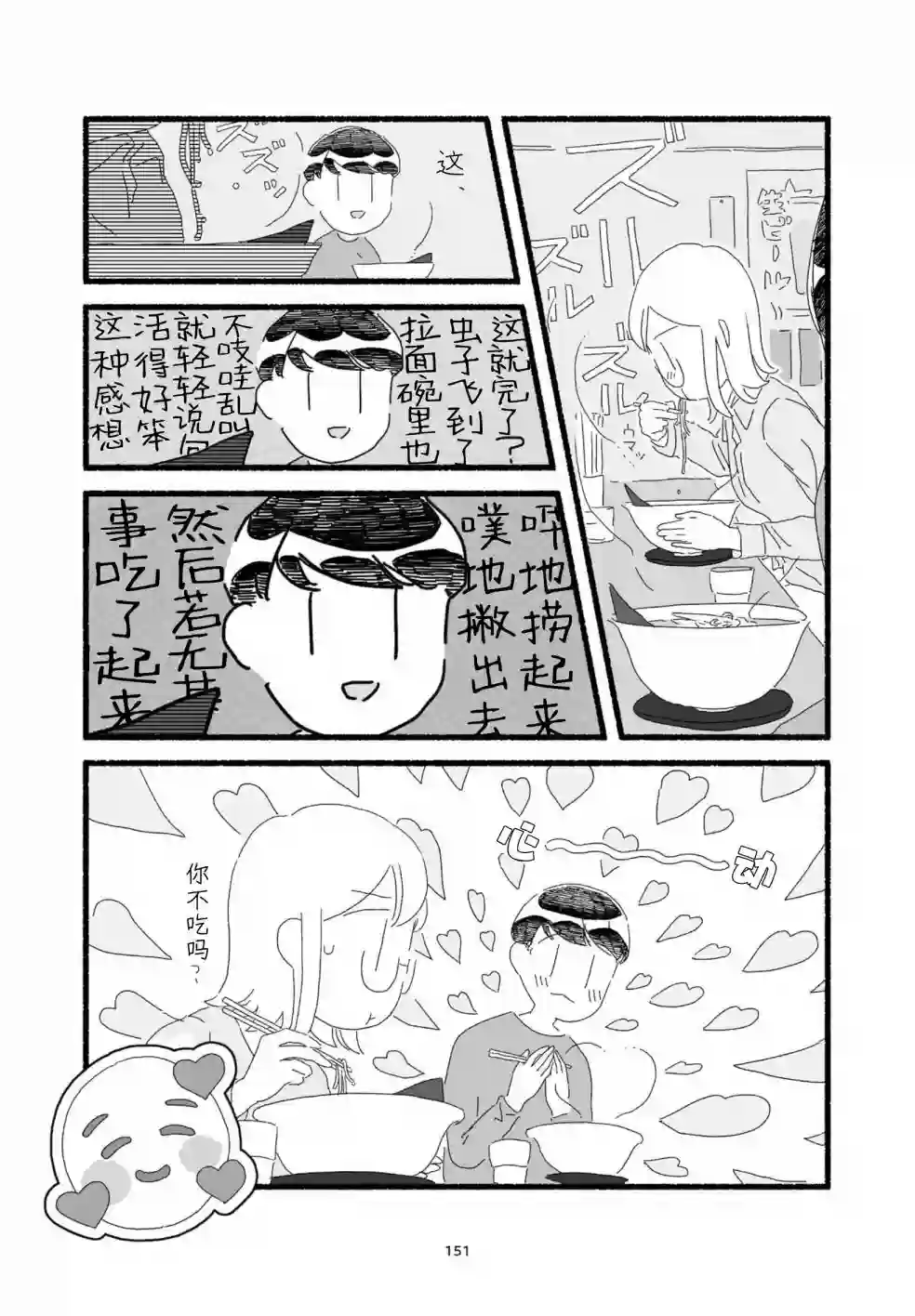 睡意降临前还有三件事想说单行本加笔9