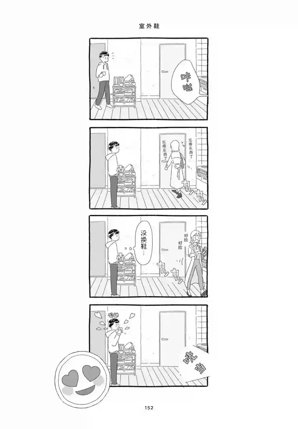 睡意降临前还有三件事想说单行本加笔9