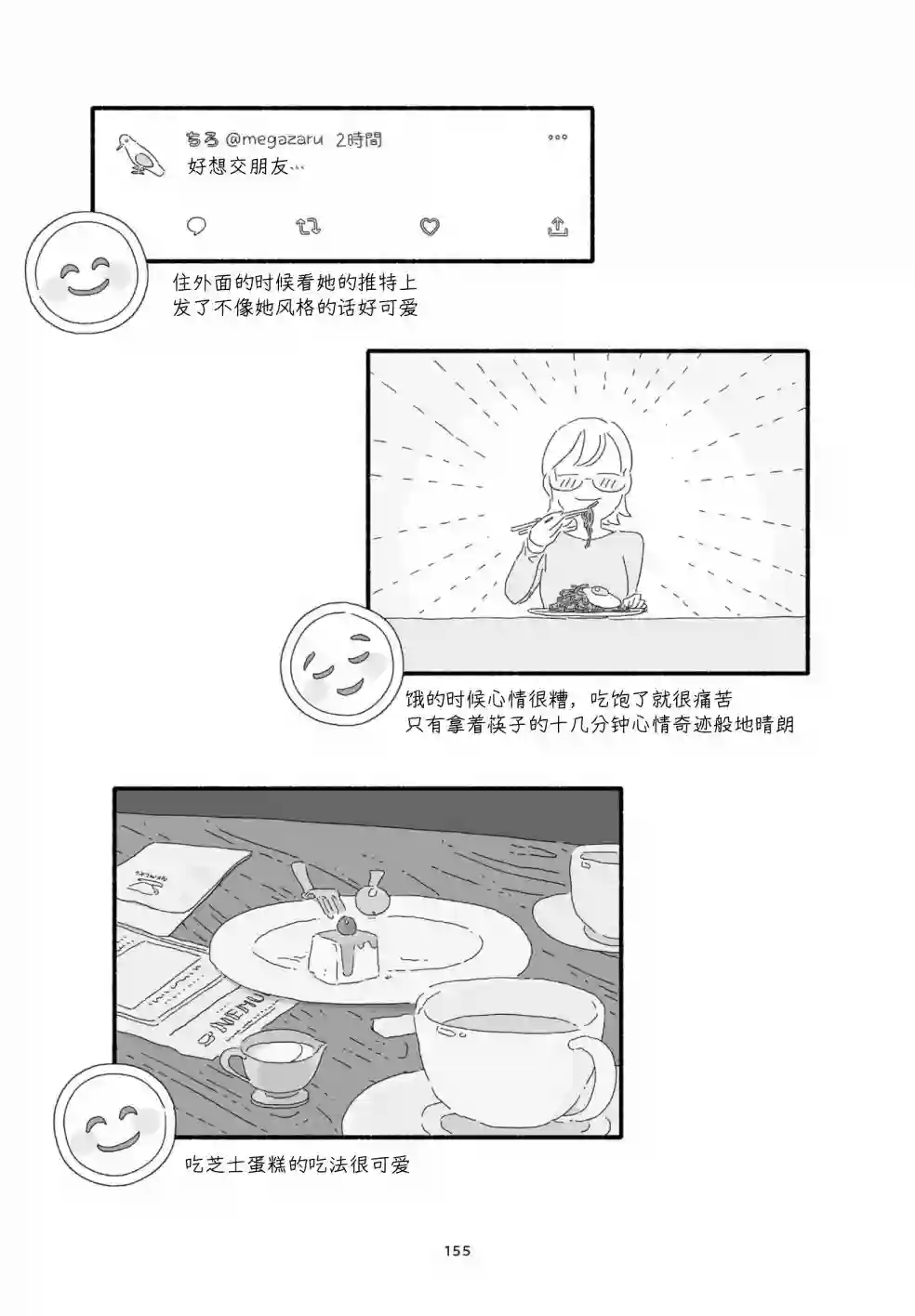 睡意降临前还有三件事想说单行本加笔9