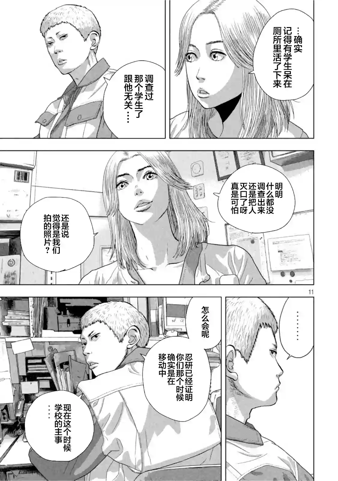 地下忍者第75话