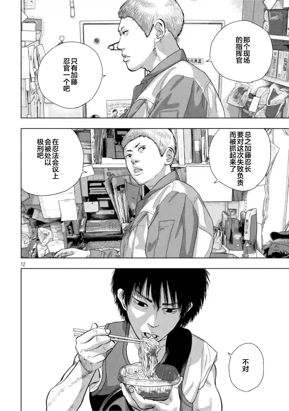 地下忍者第75话