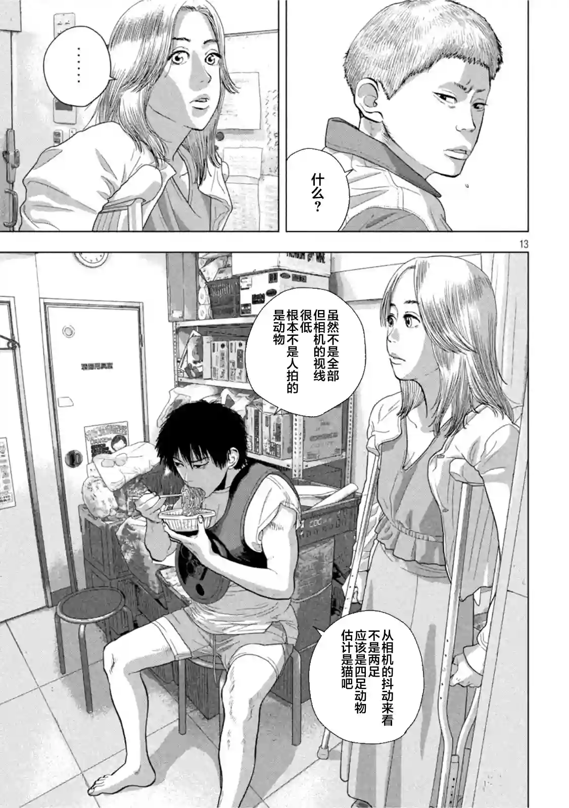 地下忍者第75话