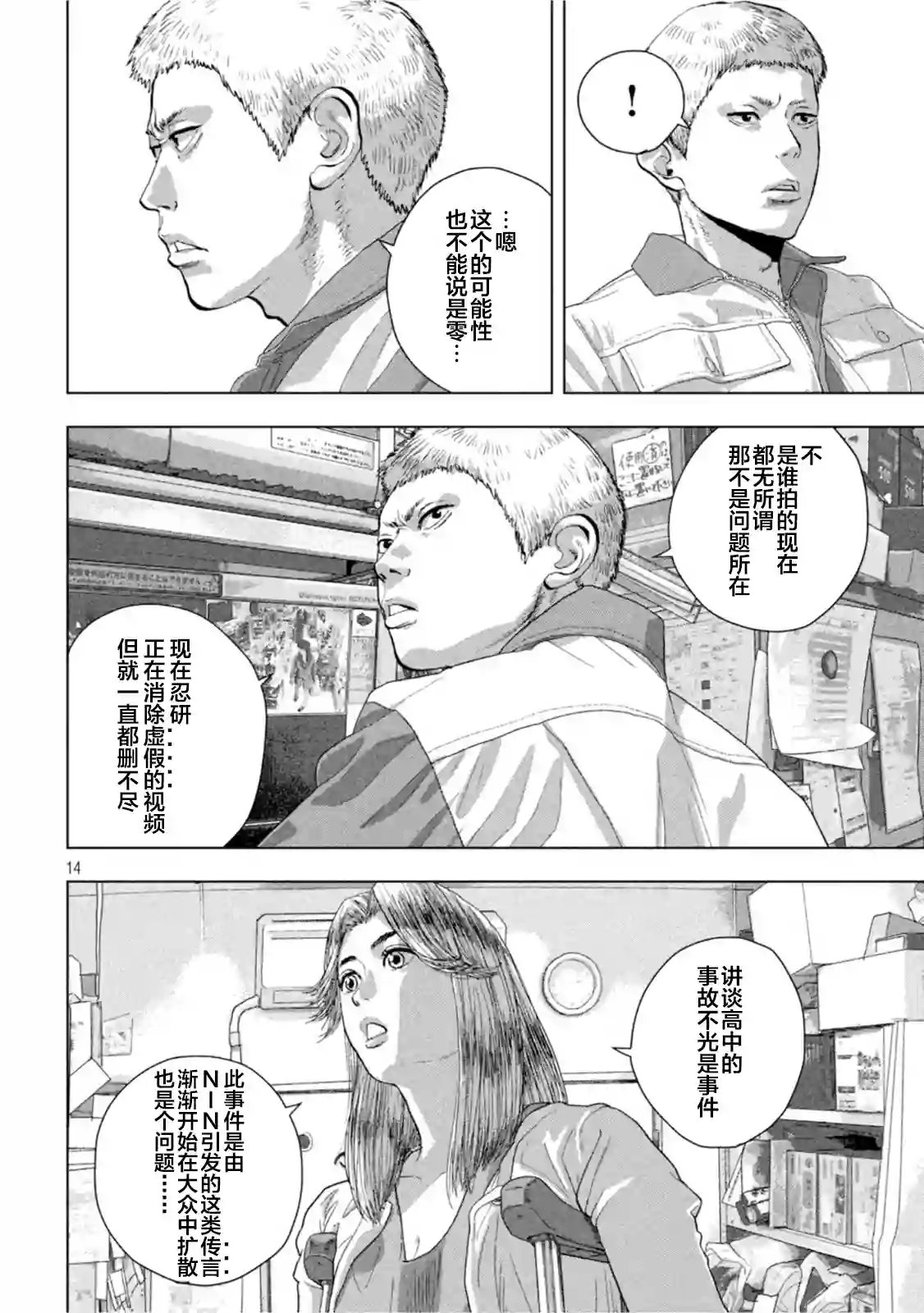 地下忍者第75话