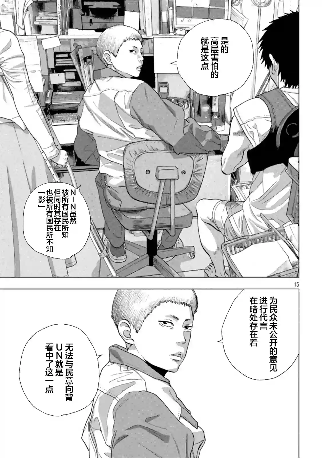 地下忍者第75话