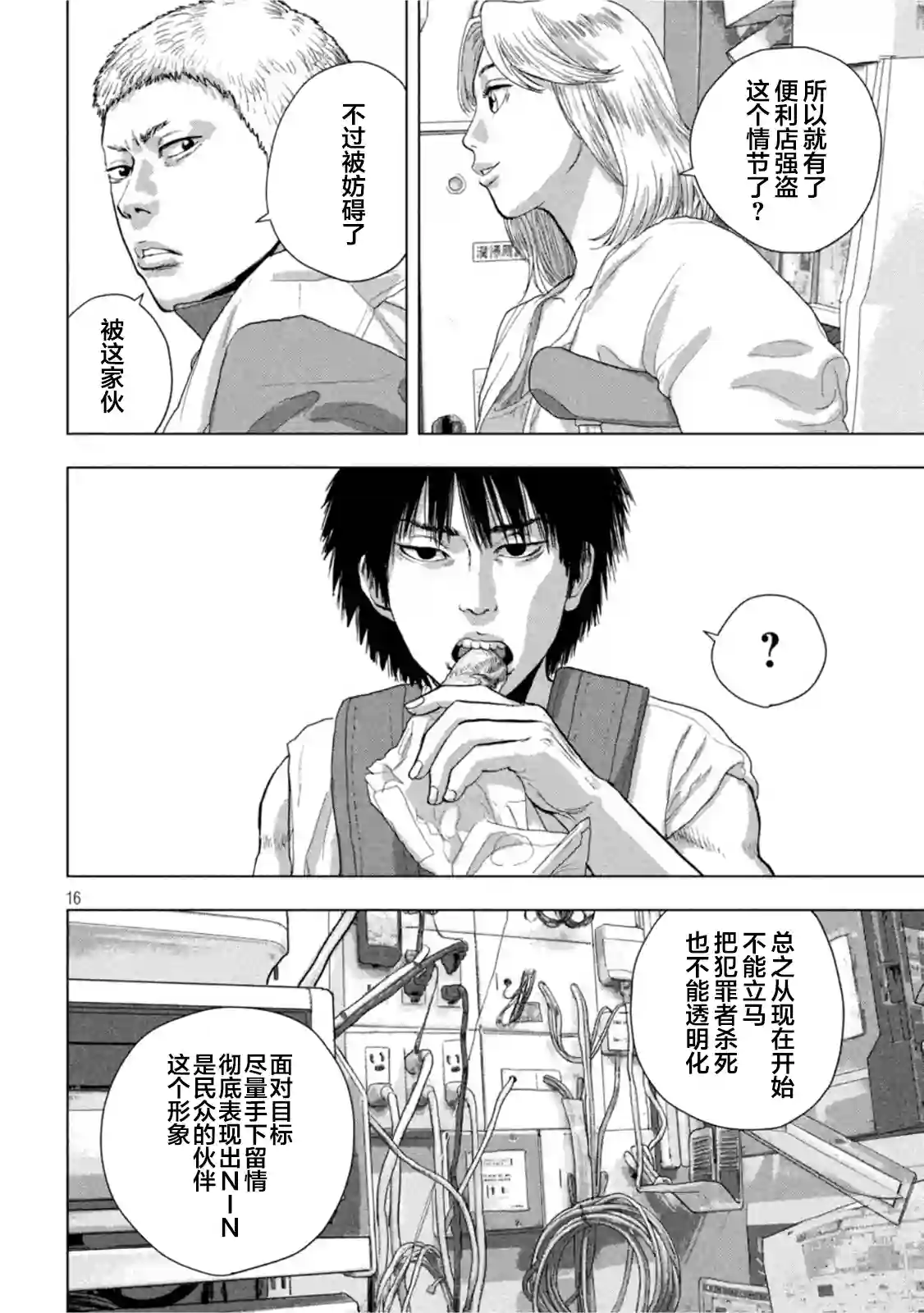 地下忍者第75话