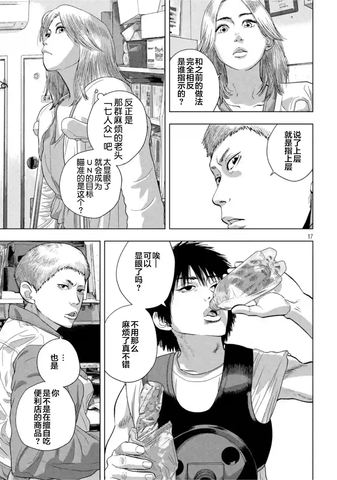 地下忍者第75话