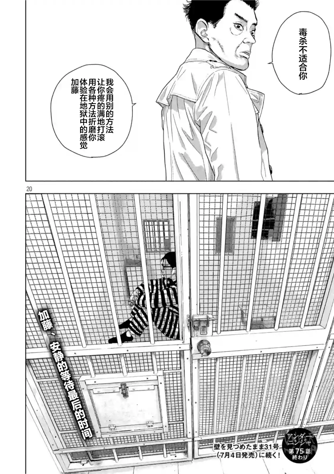 地下忍者第75话