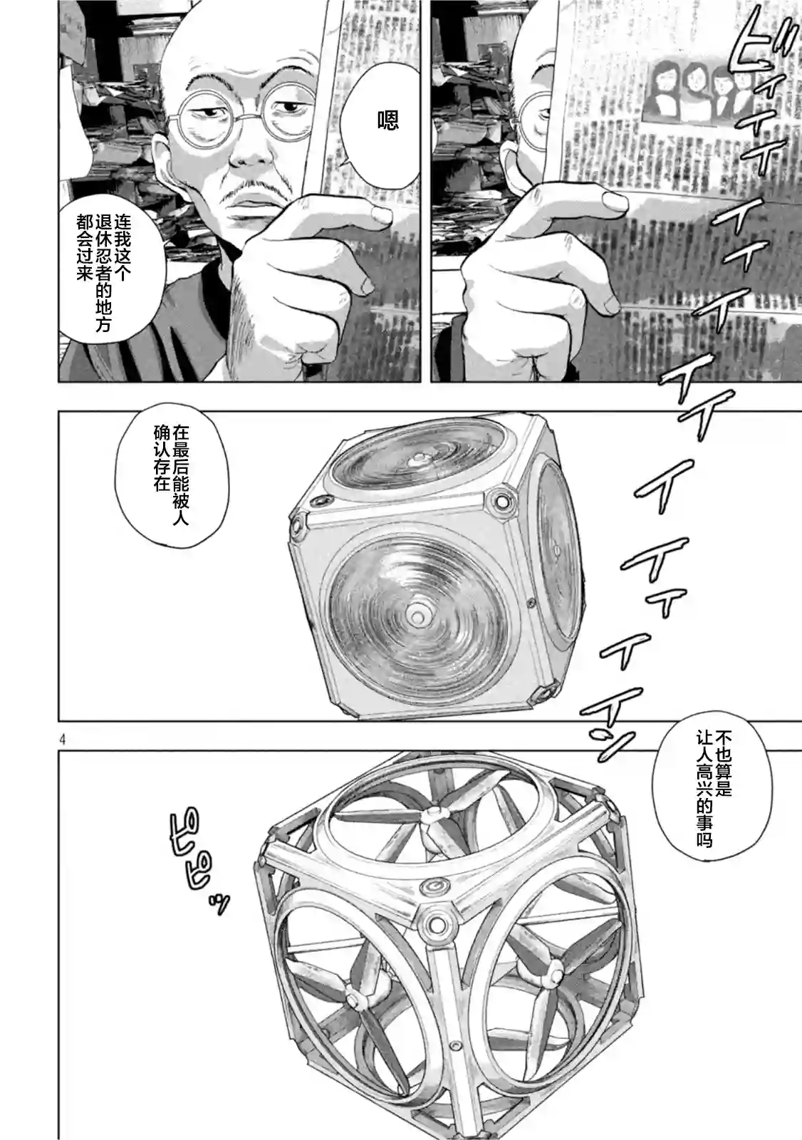 地下忍者第75话