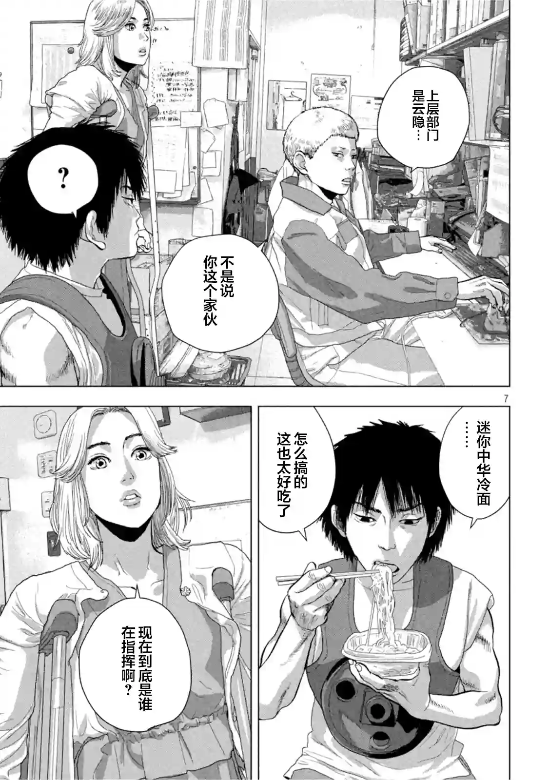 地下忍者第75话