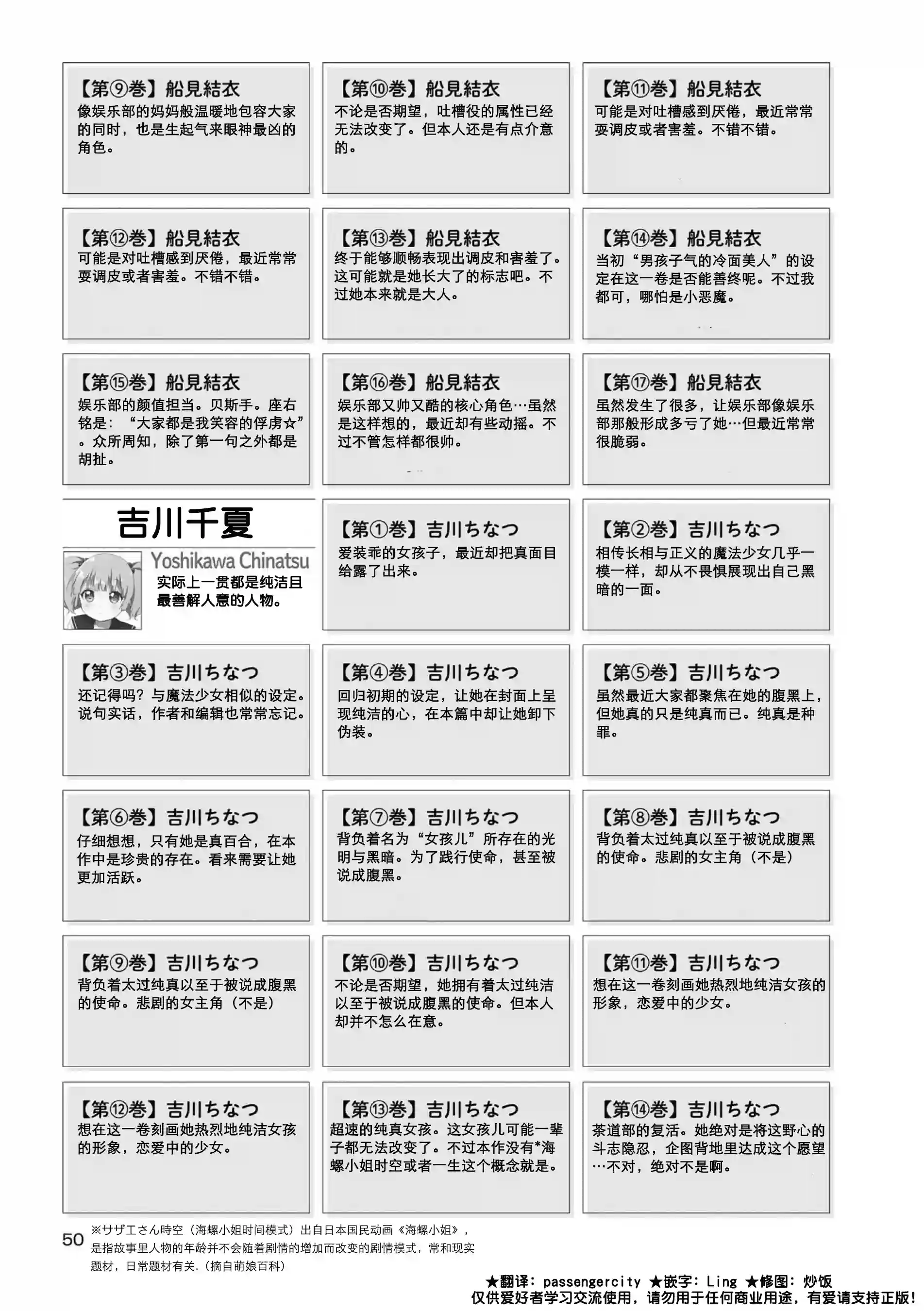 摇曳百合资料集角色说明文变迁 01