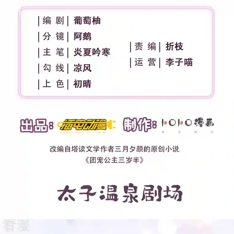 团宠公主三岁半番外2 太子温泉小剧场