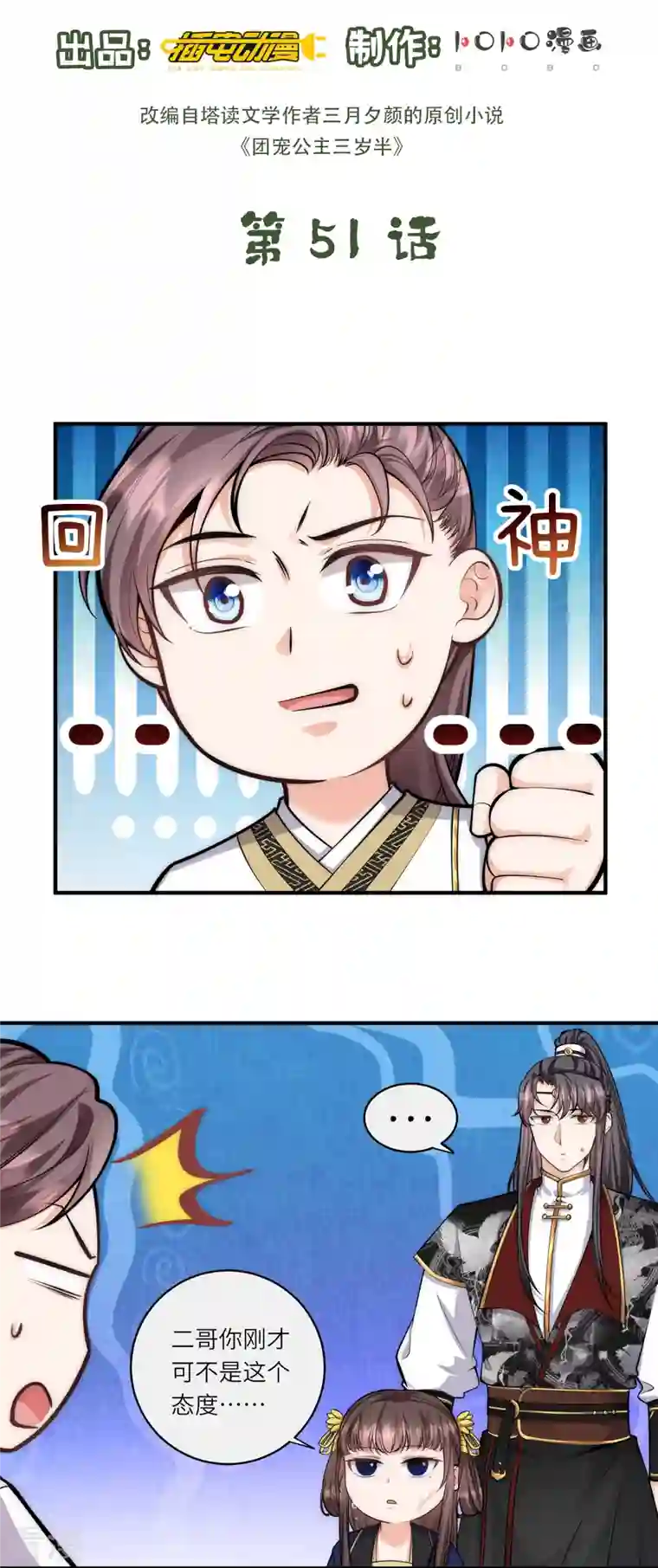 团宠公主三岁半第51话 我来帮你穿衣服