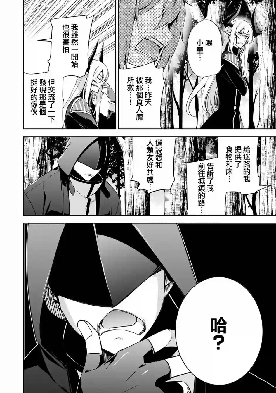 禁忌师徒BreakThrough第14话