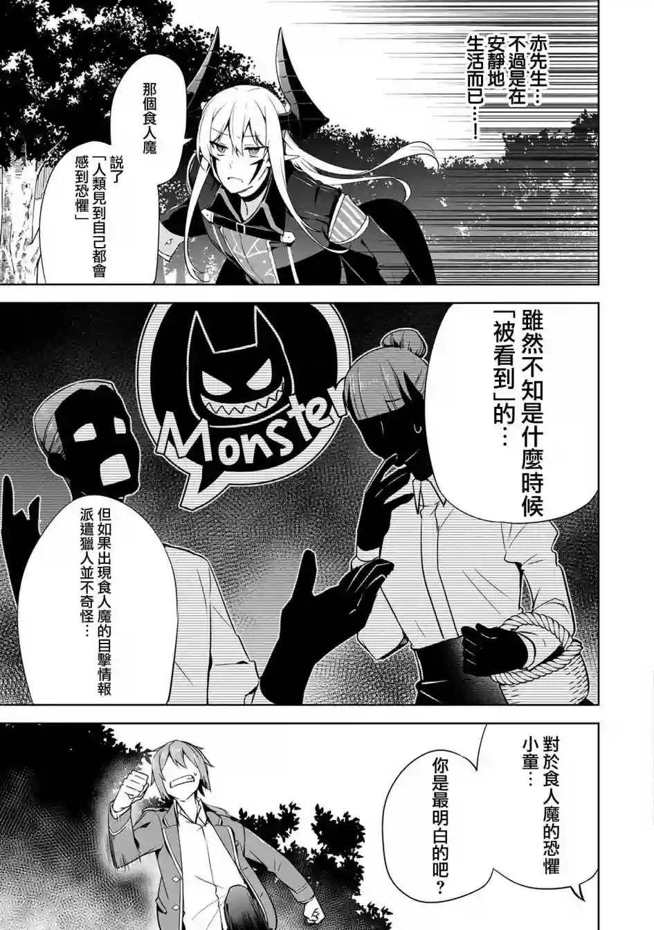 禁忌师徒BreakThrough第14话