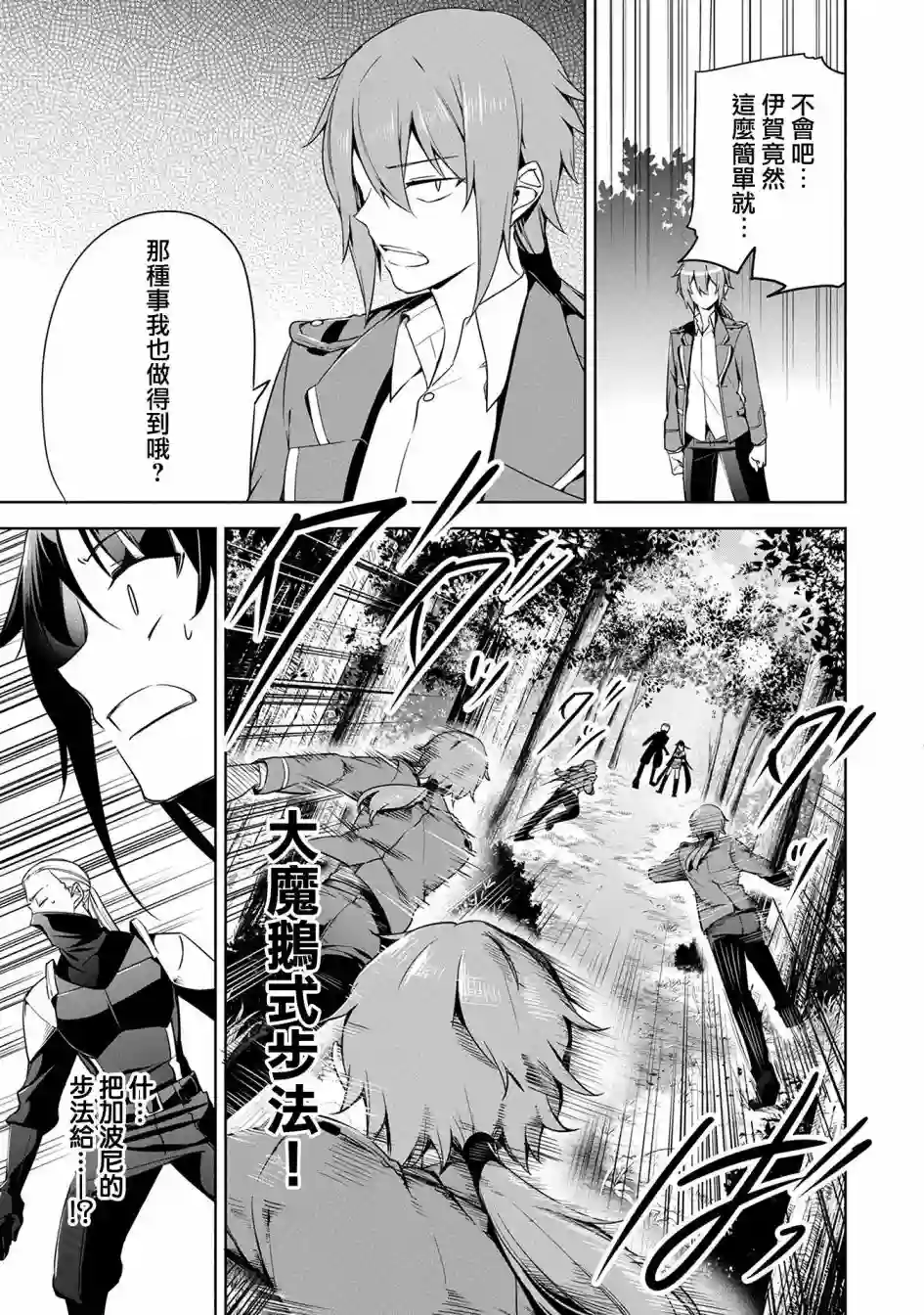 禁忌师徒BreakThrough第14话