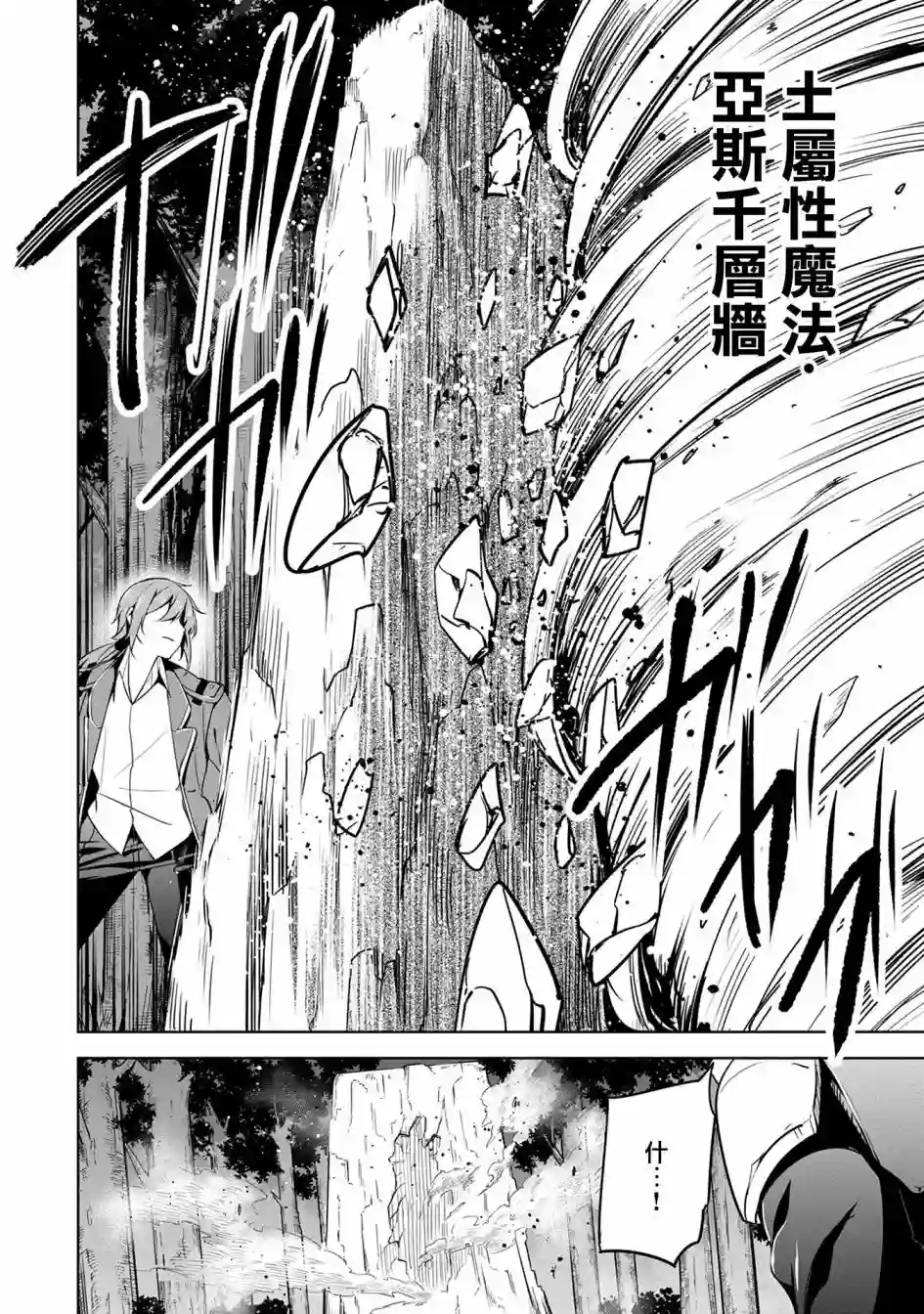 禁忌师徒BreakThrough第14话