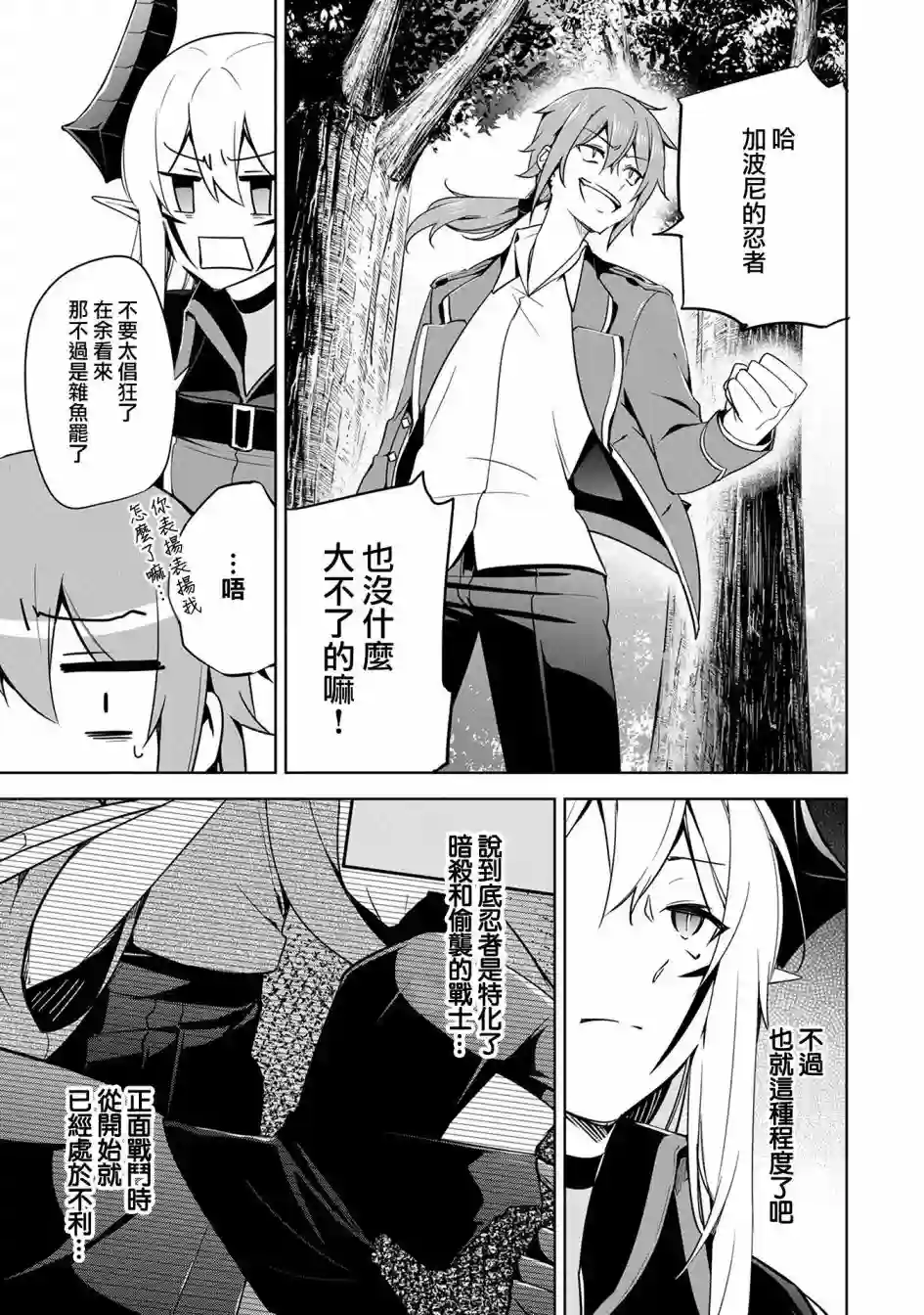 禁忌师徒BreakThrough第14话