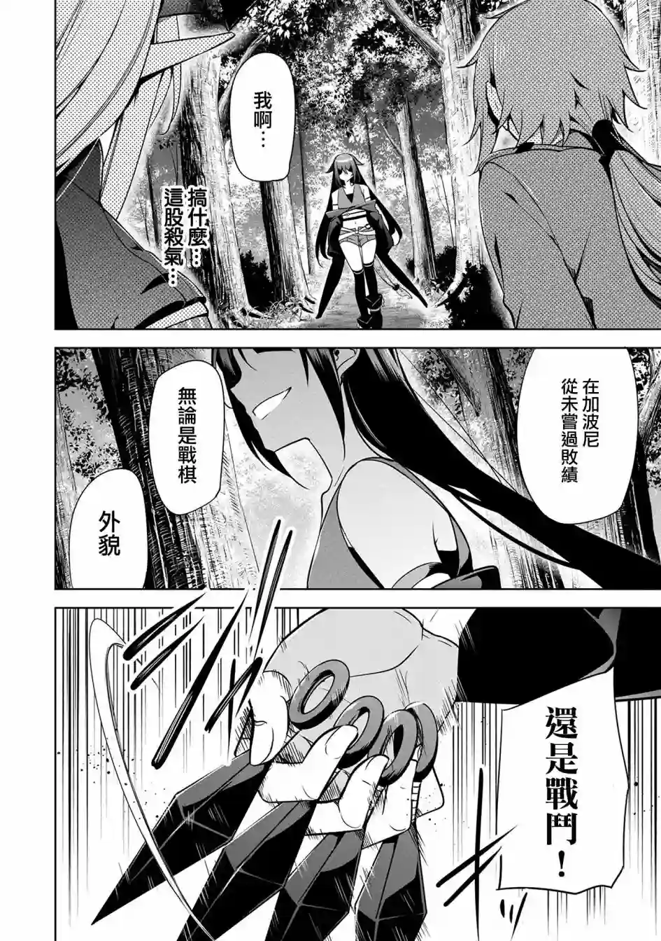 禁忌师徒BreakThrough第14话