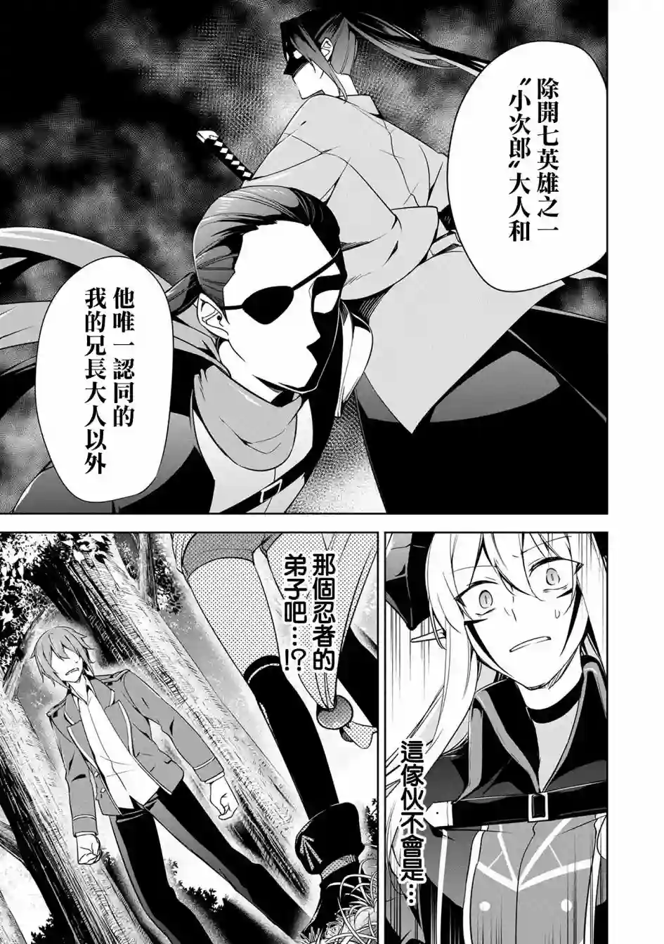 禁忌师徒BreakThrough第14话