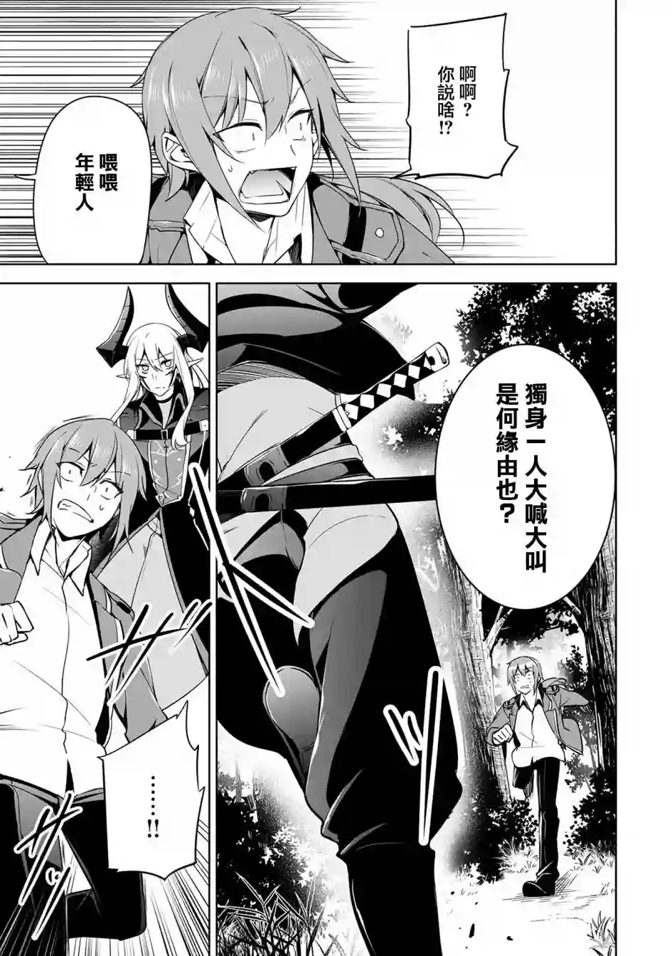 禁忌师徒BreakThrough第14话