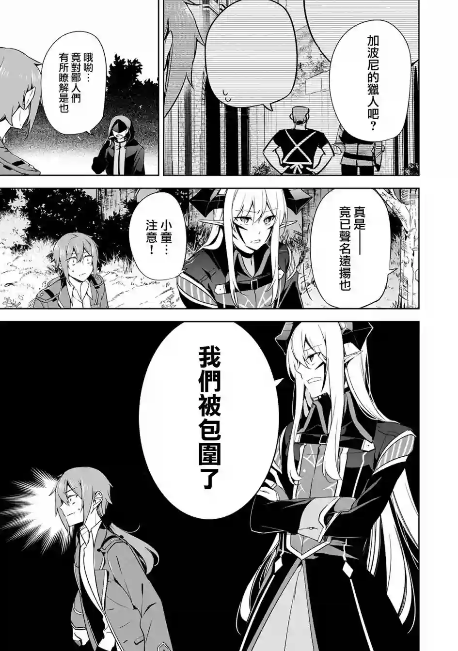 禁忌师徒BreakThrough第14话