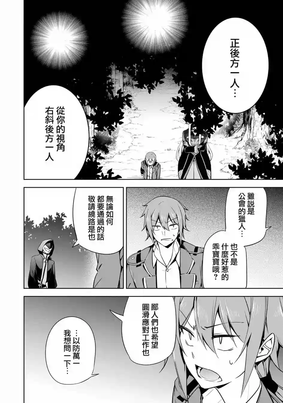 禁忌师徒BreakThrough第14话