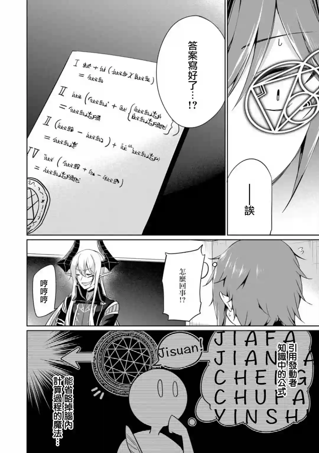 禁忌师徒BreakThrough番外2