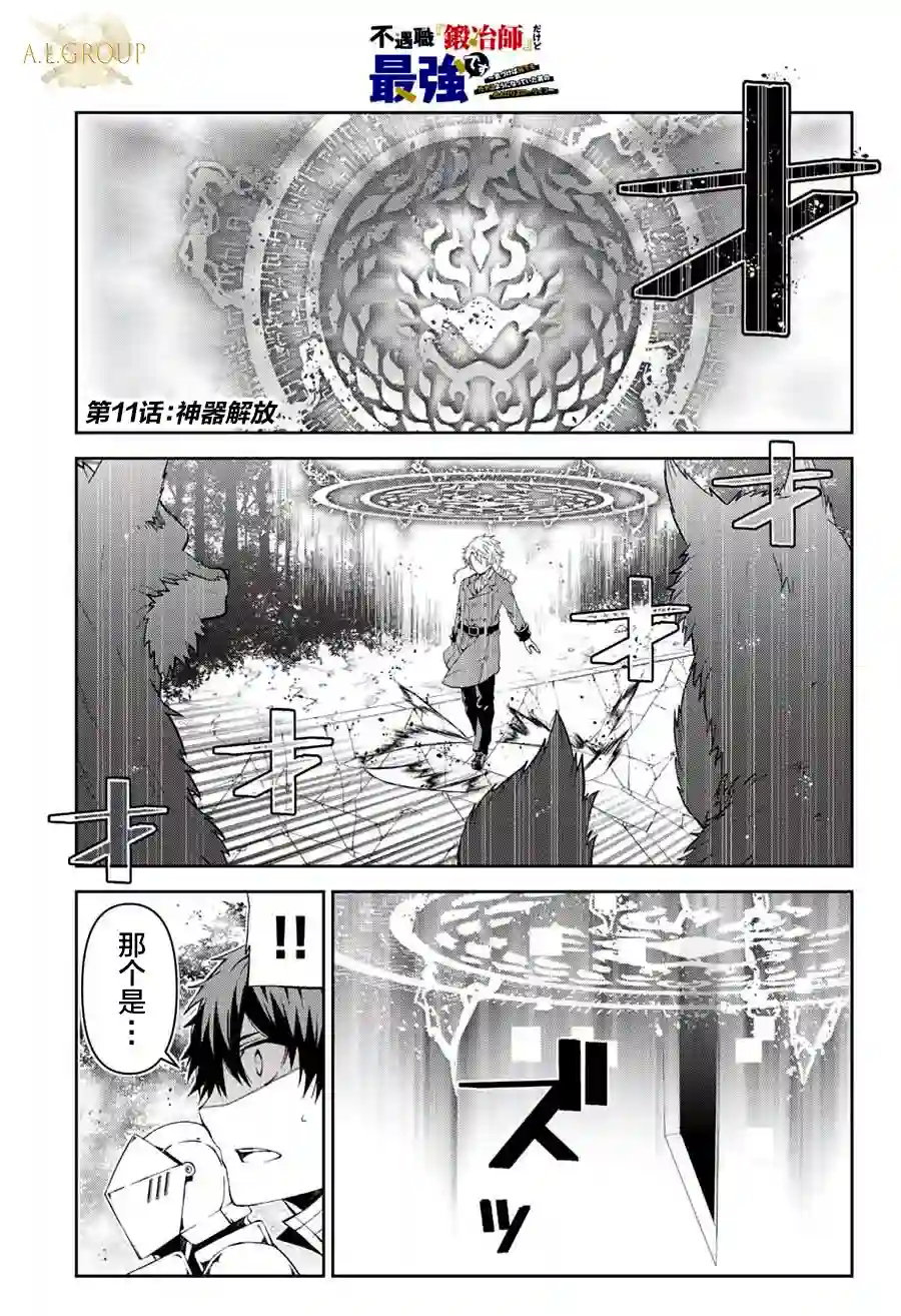 身为不得志职业『锻造师』却是最强第11话