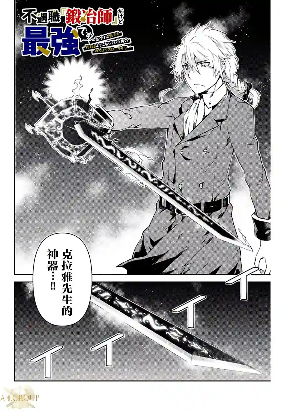 身为不得志职业『锻造师』却是最强第11话