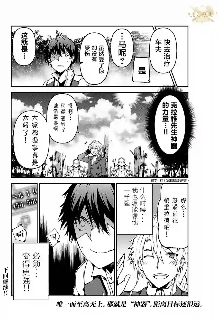 身为不得志职业『锻造师』却是最强第11话