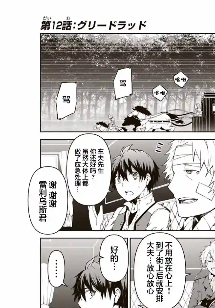 身为不得志职业『锻造师』却是最强第12话