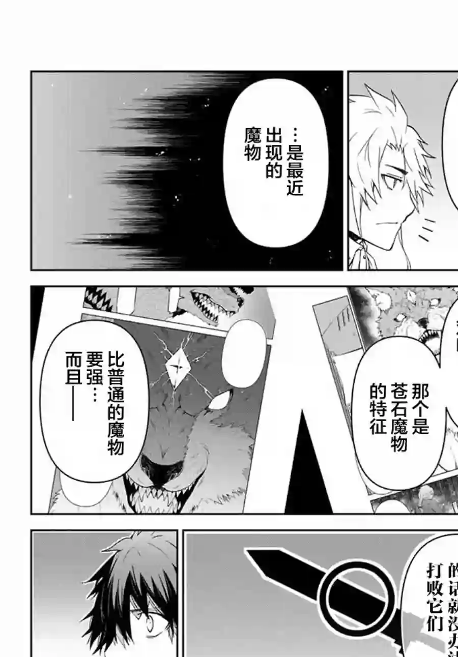 身为不得志职业『锻造师』却是最强第12话