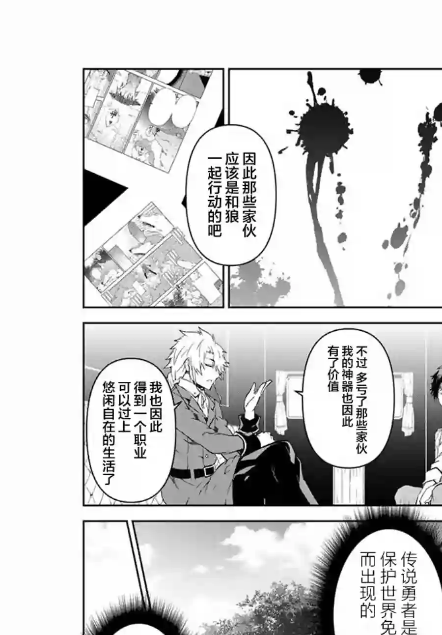 身为不得志职业『锻造师』却是最强第12话