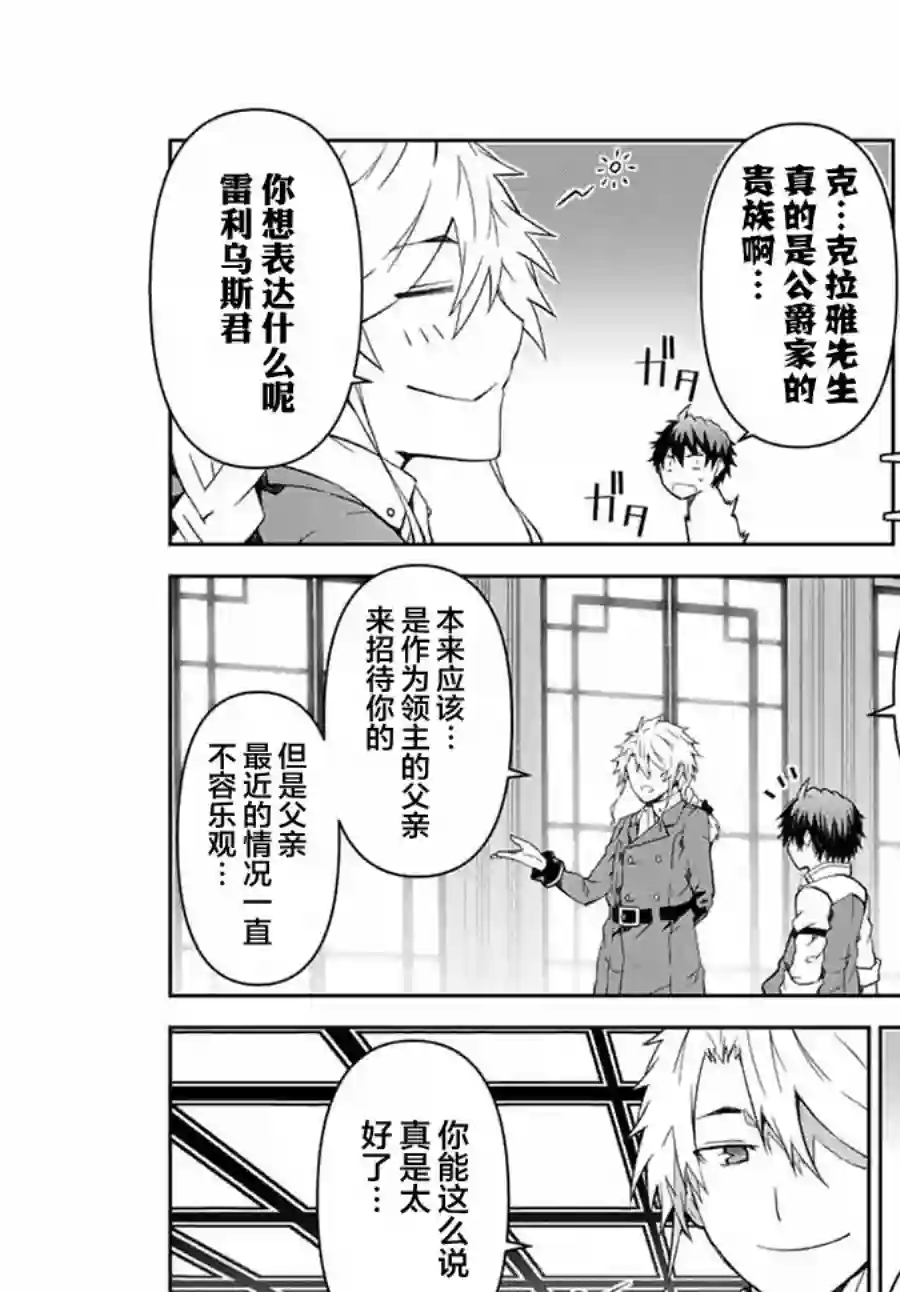 身为不得志职业『锻造师』却是最强第12话